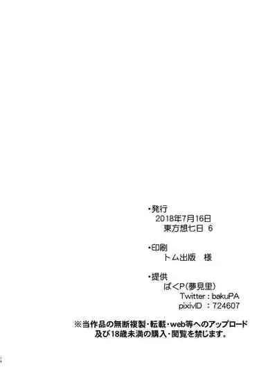 [Yumemizato (Baku P)] Kin no Tamago (Touhou Project)[Chinese]