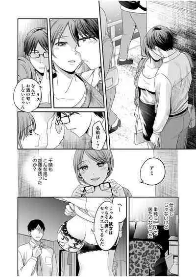Shinyuu ni Kanojo ga Netorareta Hanashi 5