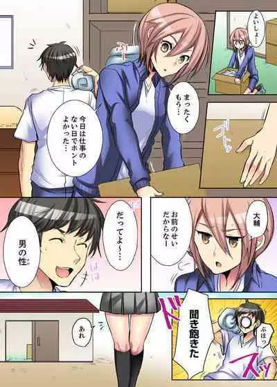 Onna no Karadatte Konna ni Kanjichau no...!? ~ Seifuku no Shita wa Kando 100％ 1-6