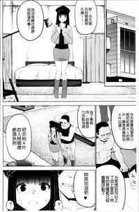 [Mask the J] Shiko-Hajime [Chinese]