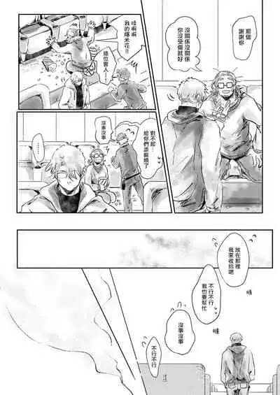 Koharu Biyori ni Hai ga Saku | 小阳春时灰尘盛开 Ch. 1-2