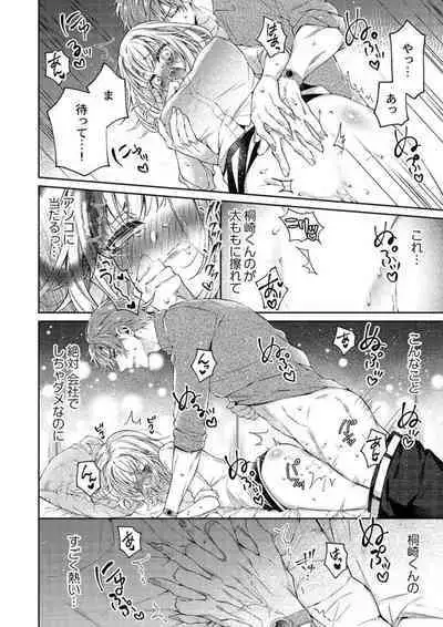 Toshishita Douki wa Ijiwaru de Itto ~ Watashi-tachi, Shigyou Chokuzen Made H Shitemashita... 1