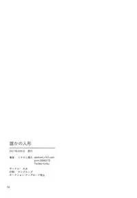 Dareka no Ningyou | The Doll of Another