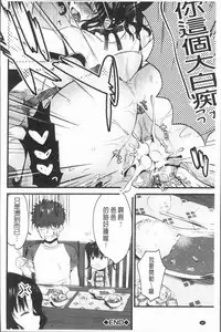 [Tanaka Nanataka] Moteamashi Zuma [Chinese]