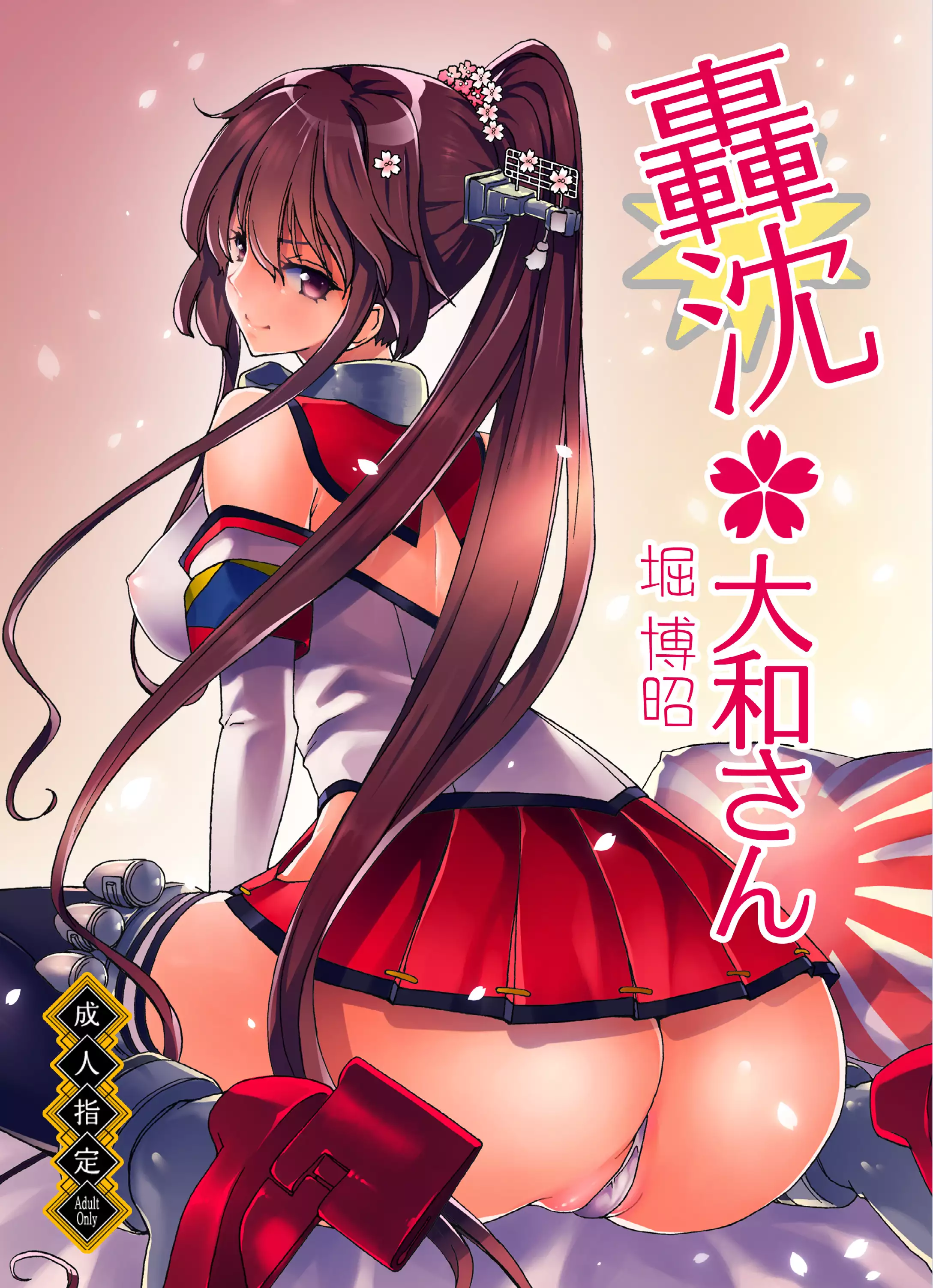 Ninkatsu Senkan | Pregnant Battleships