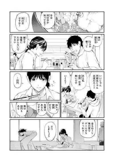 Naisho desu yo. - Between You&ME