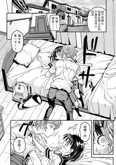 [Kinku] Mokkai suru no ? | 要不要再愛一次？ [Chinese] [Digital]