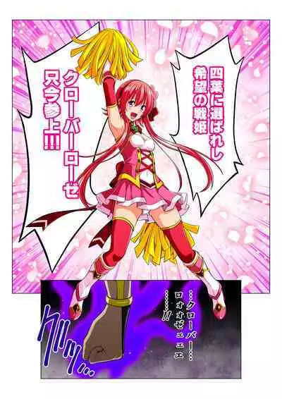 Warriors of the Four Leaves: CloveRose