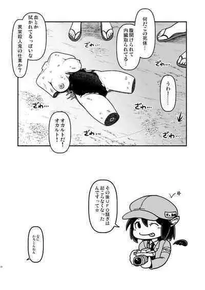 Houjuu Mutilation