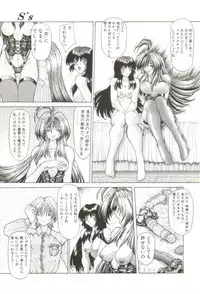 [Sozatsu Nae] S's