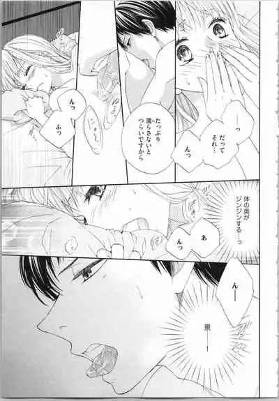 Koori no Shitsuji to Yuuwaku Otome Atsui Yubisaki de Toroke Sasete