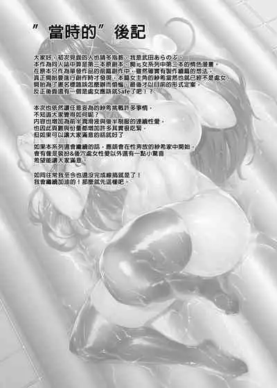 Chishojo Fuuki Iin no Minna ni Ienai Inbi na Onegai 1~5