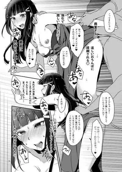 [Fukurou no Yuubinya san (Ueto Ruri)] Senjou no Cinderella 2 (Love Live! Sunshine!!) [Digital]