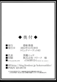 [Akuten Soushin (Kokutou Nikke)] Oni Musume Ryoujoku Emaki Sono Ichi (Touhou Project) [Digital]