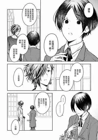 [Furukawa Fumi] Omega Koukyu Shoukan Ronnie Danshaku no Otsuki-sama | OMEGA高级娼馆 罗尼男爵与白月光 Ch. 1-4 [Chinese] [冒险者公会] [Digital]