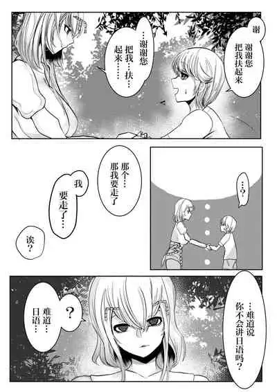 Mori no Oku de Onee-chan to