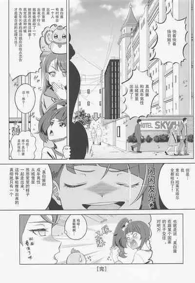 Mashiron ni Hakudakueki o