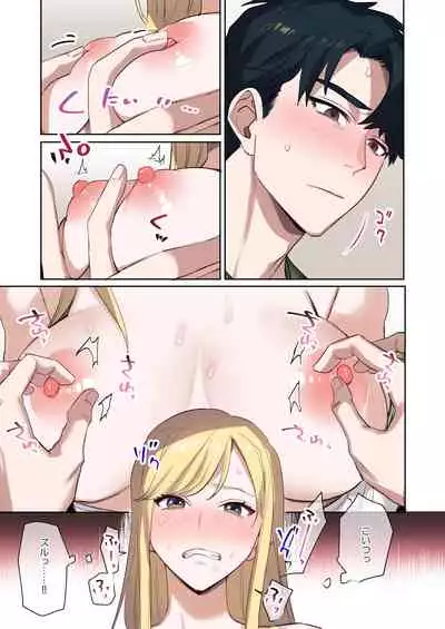 Iede Gal ni Nama Nakadashi Shimakutte, Seishori Dousei Hajimemashita 1~4 Soushuuhen