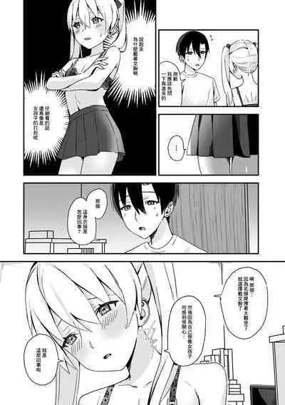 Ore no Osananajimi wa Binkan Chikubi no Otokonoko