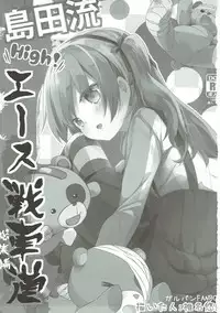 (C91) [Kaname (Siina Yuuki)] Shimada-ryuu High! Ace Senshadou Soushuuhen (Girls und Panzer)