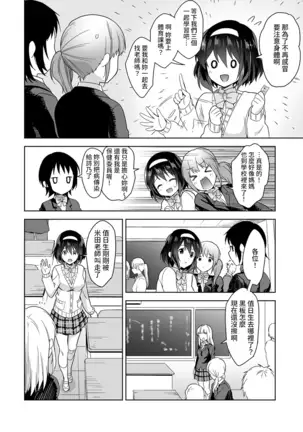 Amayakashi Jouzu no Nagasato-san ~ Hokenshitsu de Yoshi Yoshi Ecchi!~ Ch.1-4
