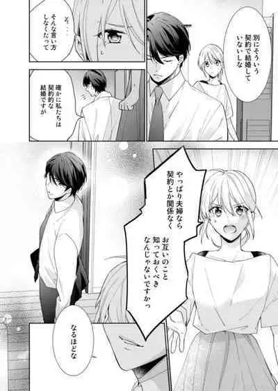 Keiyaku Kondesuga , Maiban Micchiri Aisareteimasu ～ Gōman Danna-sama no Ijiwaru Aibu ～ 1