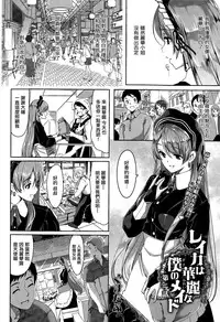 [Gustav] Reika wa Karei na Boku no Maid Ch.1-3 [Chinese]