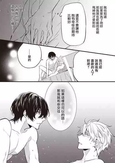 [Toriyoshi] Daken ni Chuui! | 小心劣犬! Ch. 1-3+3.5 [Chinese] [冒险者公会] [Digital]