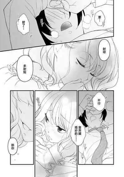 mirarete hyohen u~edingu hanayome wa saiai no otto o ubaitai | 被众人围观的豹变结婚典礼，新娘想夺回最爱的丈夫