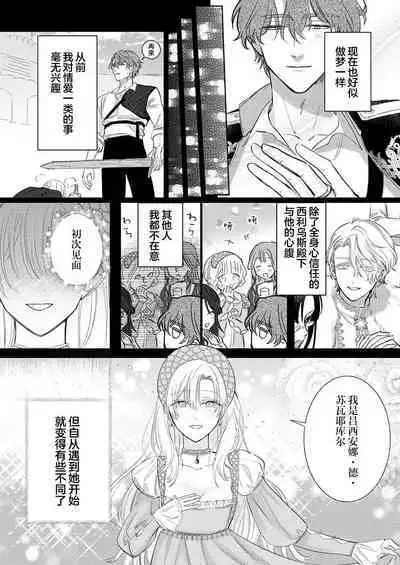 Ai ga Omoi Kishi Koushaku wa, Tsuihou Reijou no Subete o Ubaitsukushitai. | 骑士公爵爱意深重，想要索取放逐千金的一切。 1-16