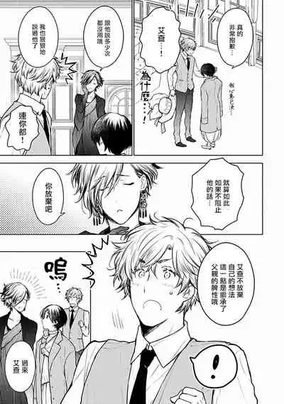 [Furukawa Fumi] Omega Koukyu Shoukan Ronnie Danshaku no Otsuki-sama | OMEGA高级娼馆 罗尼男爵与白月光 Ch. 1-4 [Chinese] [冒险者公会] [Digital]