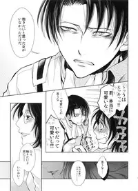 (C89) [RIX (Mamiya)] Saisho no Onna Saisho no Otoko (Shingeki no Kyojin)