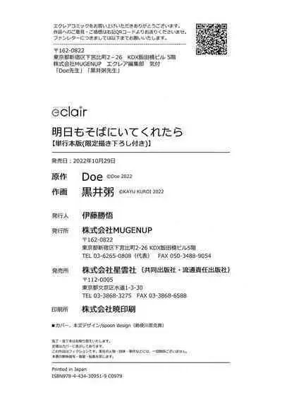 Ashita mo Soba ni Itekuretara