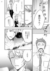 [Touya Tsuduru] Virgin Pink x Scandal 3 [Digital]