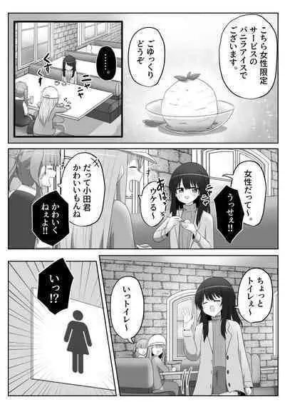 Ore wa Joshi no Omocha