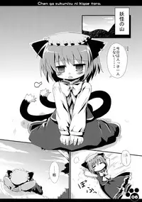 (SC46) [Hoshidokei (Toba Hiyoko.)] Chen ga Sukumizu ni Kigaetara (Touhou Project)