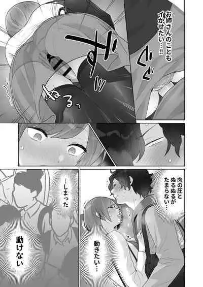 Chikan x Chikan wa Wakan desu!?