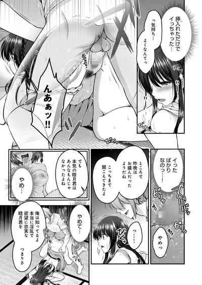 Boku no Kanojo ga Moto Kare ni NTR Saikaihatsu Rinshitsu ni Hibiku Mesu no Koe