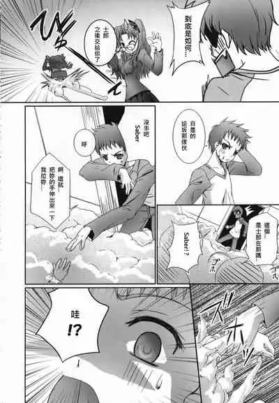 (C70) [Tamaranchi (Q-Gaku, Shinbo Tamaran)] Kurohime (Fate/stay night) [Chinese] [Incomplete]