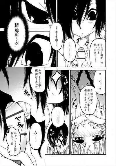 Kiminomo Irete? Bokunomo Ageru