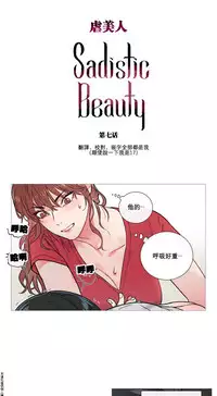 [The Jinshan] Sadistic Beauty Ch.1-35 [Chinese] [17汉化]