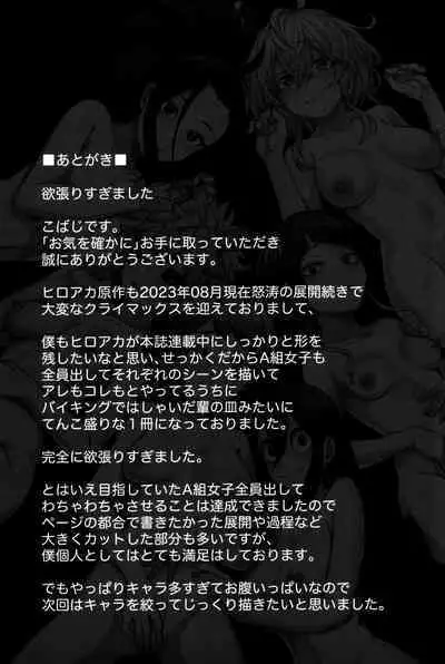 Oki o Tashika ni