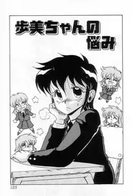 [Irotsuki Sakari] Ayumi-chan no Gourmet na Kankei