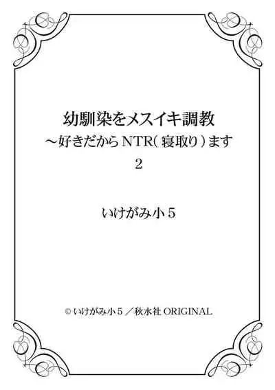 [Ikegami Shogo] Osananajimi o Mesuiki Choukyou ~Sukidakara NTR (Netori) masu Vol. 2