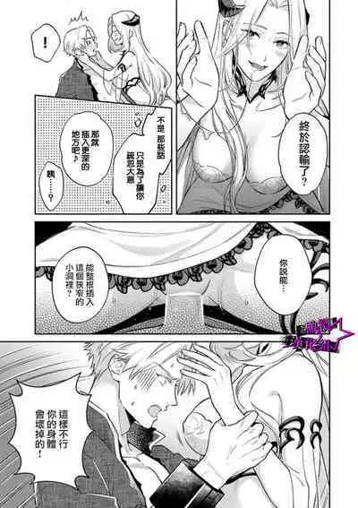 [Shidatsu Takayuki, Sekka] Kukkoro Night ~Seinaru Kishi wa Kuroki Yoroi o Mi ni Matou~ 1-4 | 呜!杀了我☆～身披漆黑铠甲的圣骑士～01-04话 [Chinese] [橄榄汉化组]