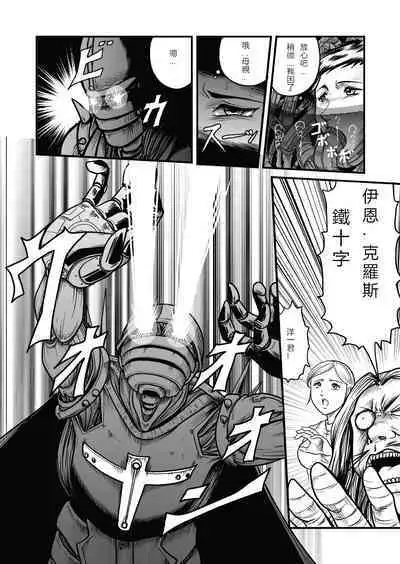 [GGM]The IRONCROSS(chinese)(2023年修正版)