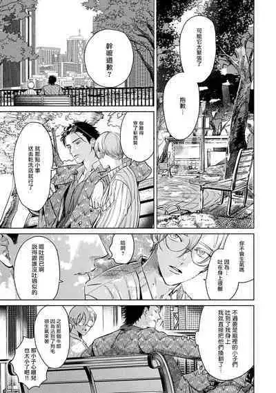 Hajime no Koi | 初始之恋 Ch. 1-4