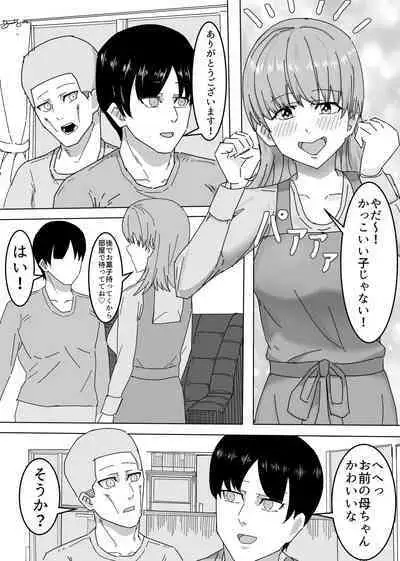 Tomadachi no Ieittara Tomodachi no Kaa-chan ga Yarasetekureta