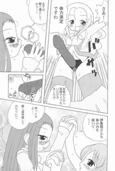 Yuutousei no Ijuuin-san ga!!