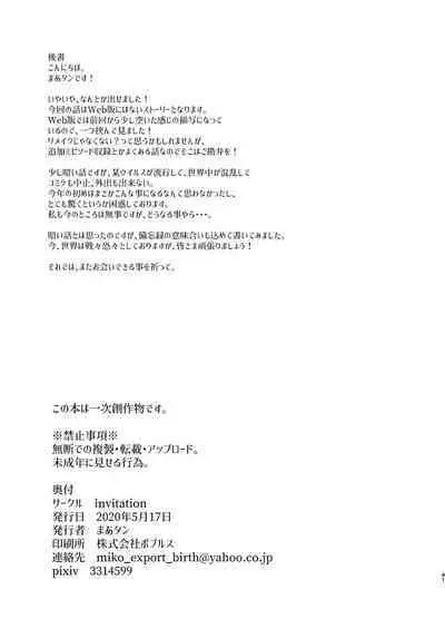 [invitation (Maatan)] Onii-chan ni Imouto ga (Seiteki ni) Taberarechatta Hanashi 4 [Digital]